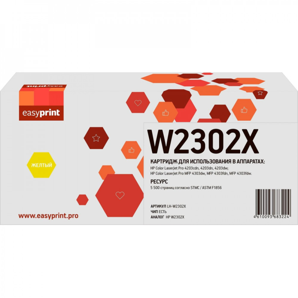 Картридж лазерный EasyPrint LH-W2302X жел. для HP CLJ Pro 4203/MFP 4303