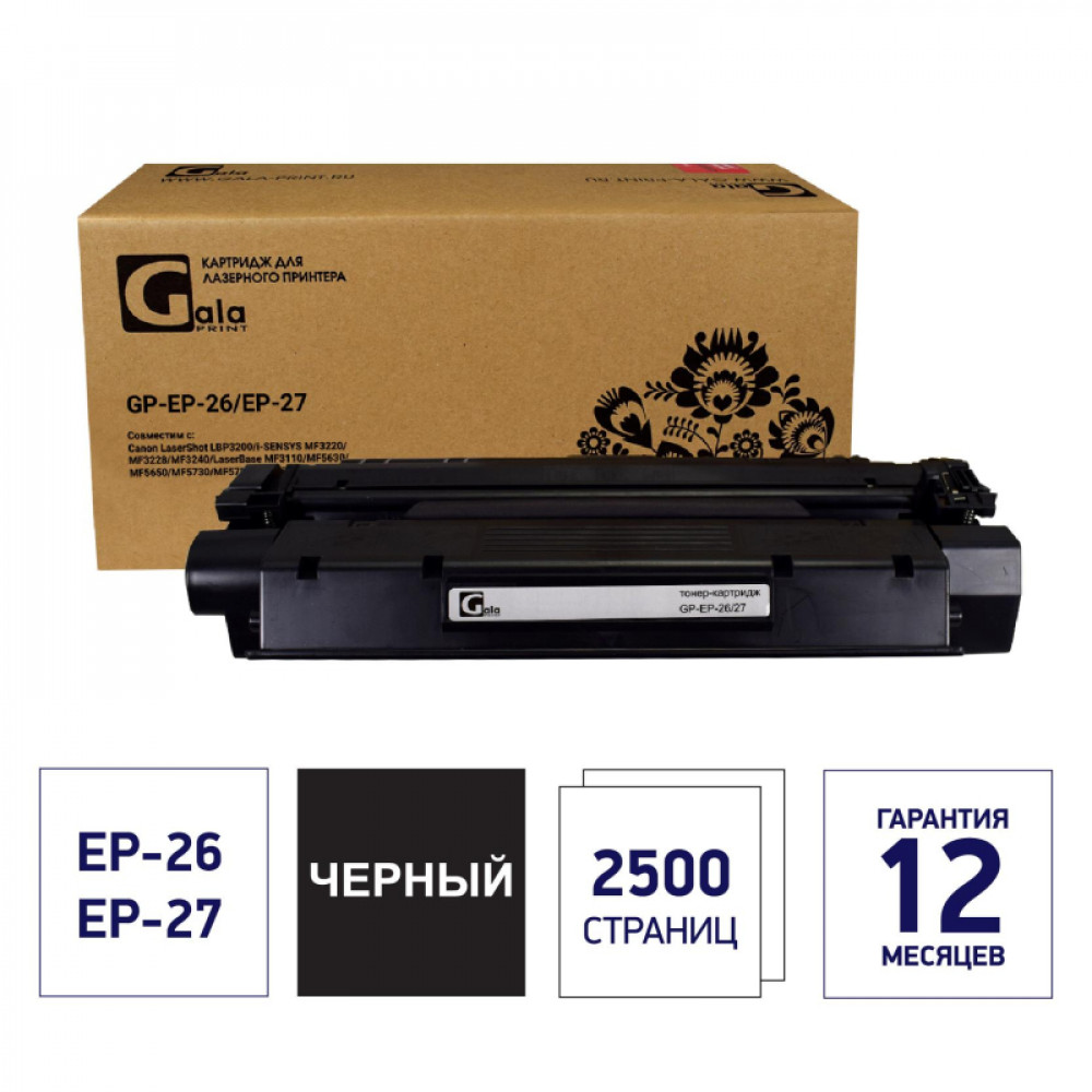 Картридж лазерный Galaprint EP-26/EP-27 чер. для CanonMF5730/MF5750/MF5770