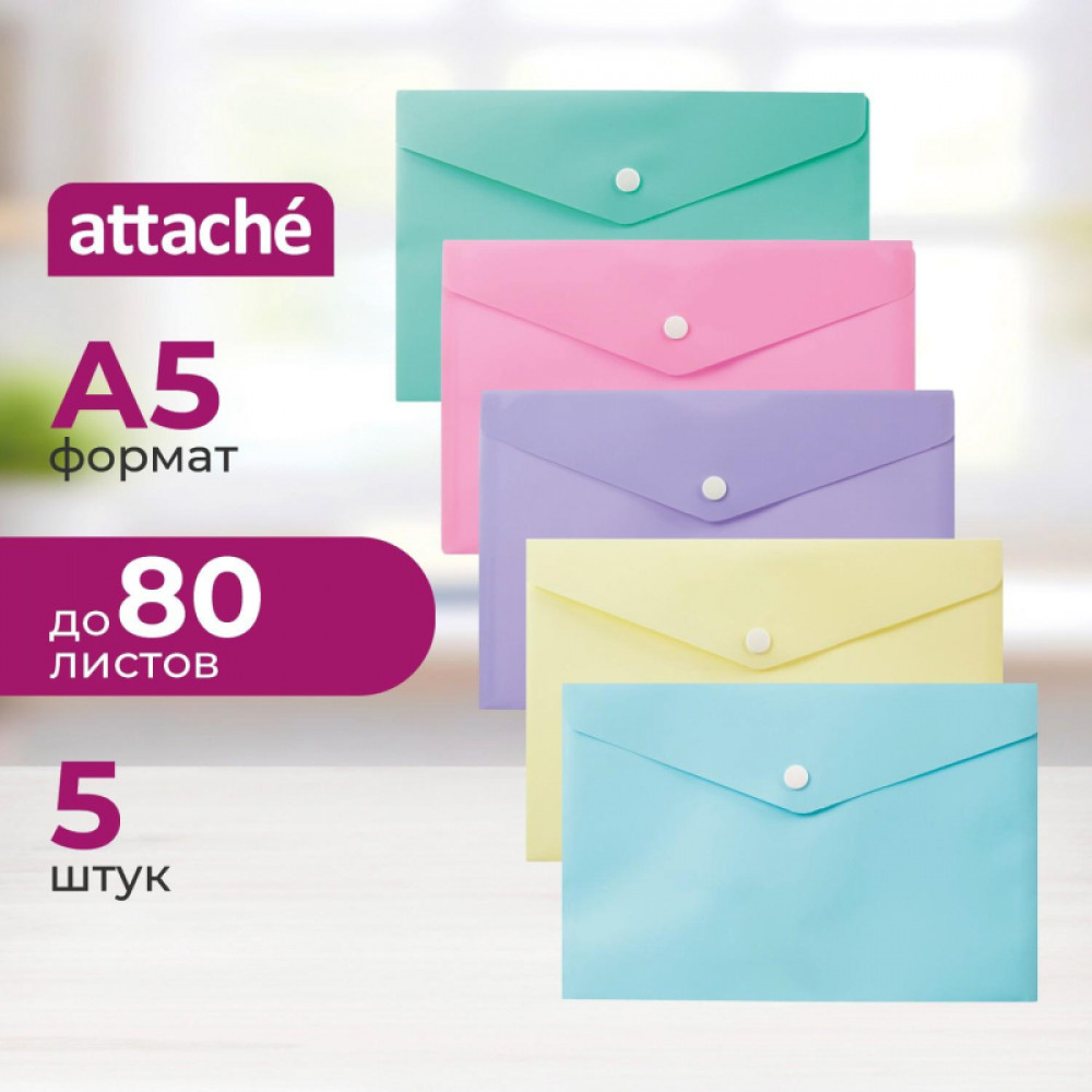 Папка-конверт на кнопке Attache Акварель А5 180 мкм 5шт/уп (цвета в асс)