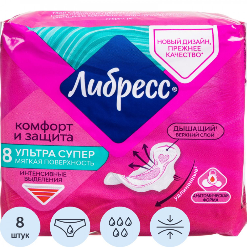 Прокладки женские гигиенические Либресс УЛЬТРА СУПЕР С МЯГ ПОВ 8шт/уп