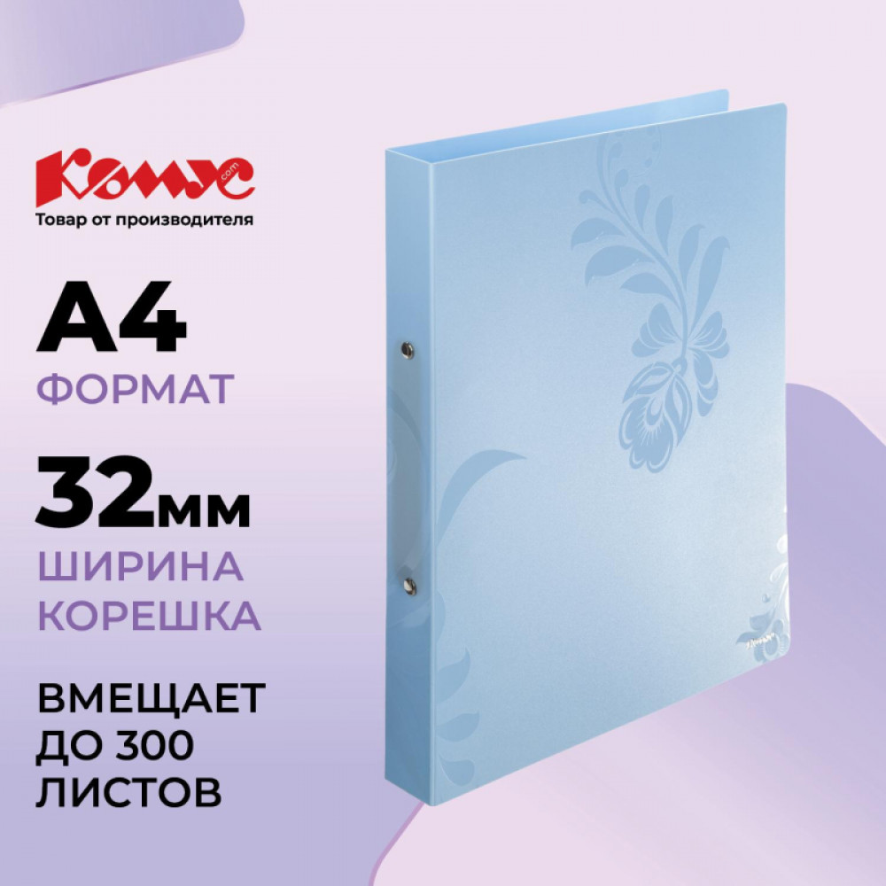 Папка на 2-х кольцах А4 Комус Русская серия Arctic голубая 25/32мм 900мкм