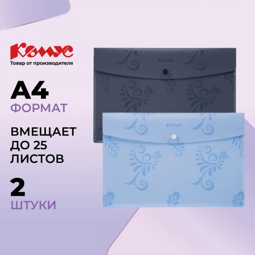 Папка-конверт на кнопке А4 Комус Русская сер. Arctic&amp;amp;Mountain 200мкм 2шт/уп