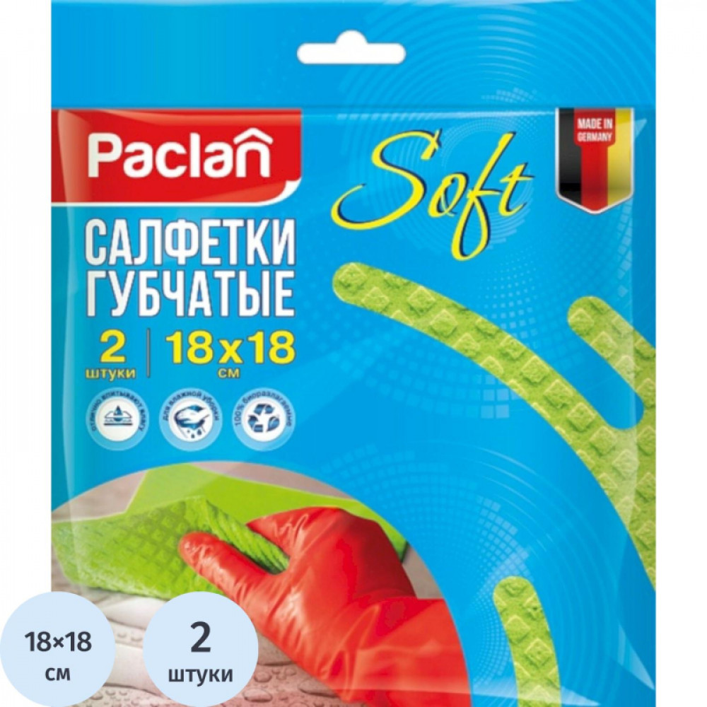 Салфетки хозяйственные губчатые 18х18см 2шт./уп. PACLAN