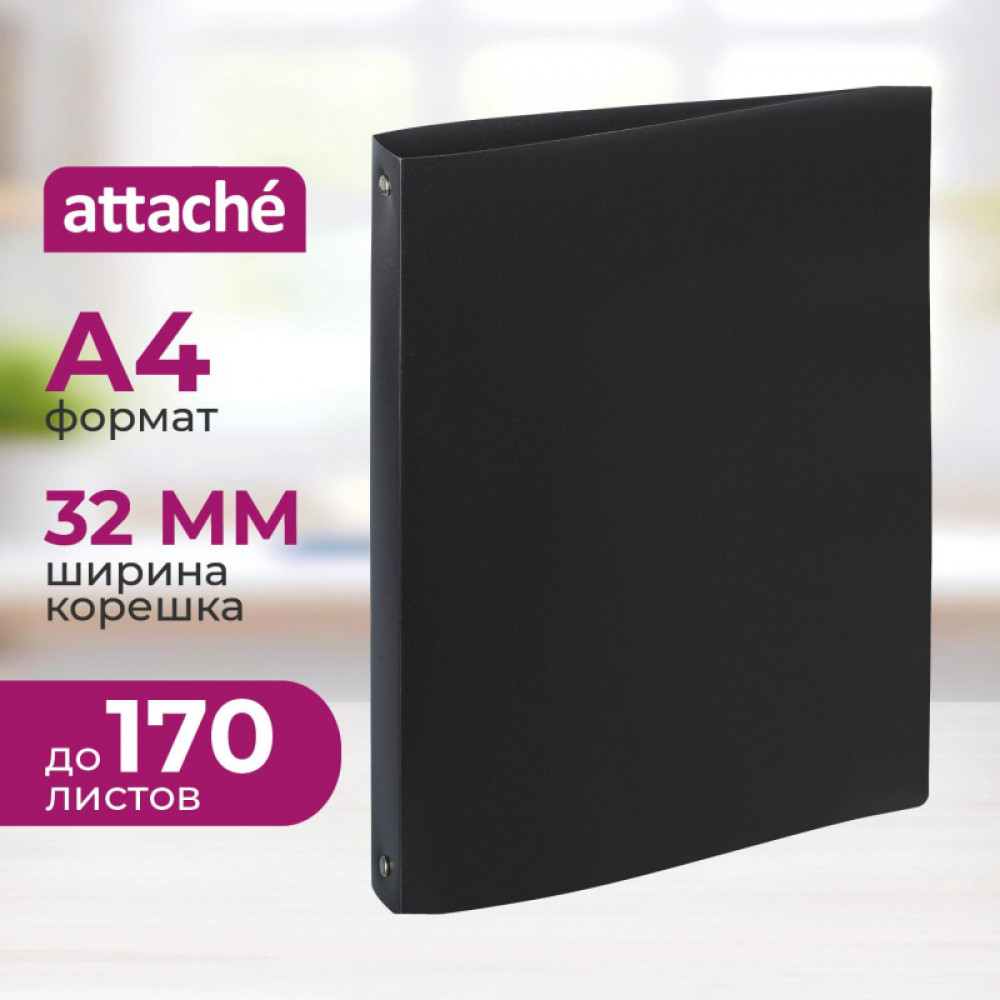 Папка на 4-х кольцах пласт. 17/32мм А4 ATTACHE F504/045 черная
