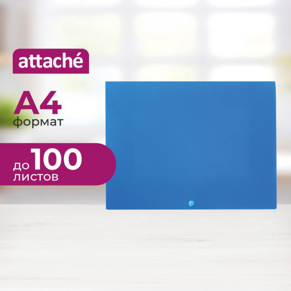 Папка-конверт на кнопке Attache  А4 на кнопке, синяя