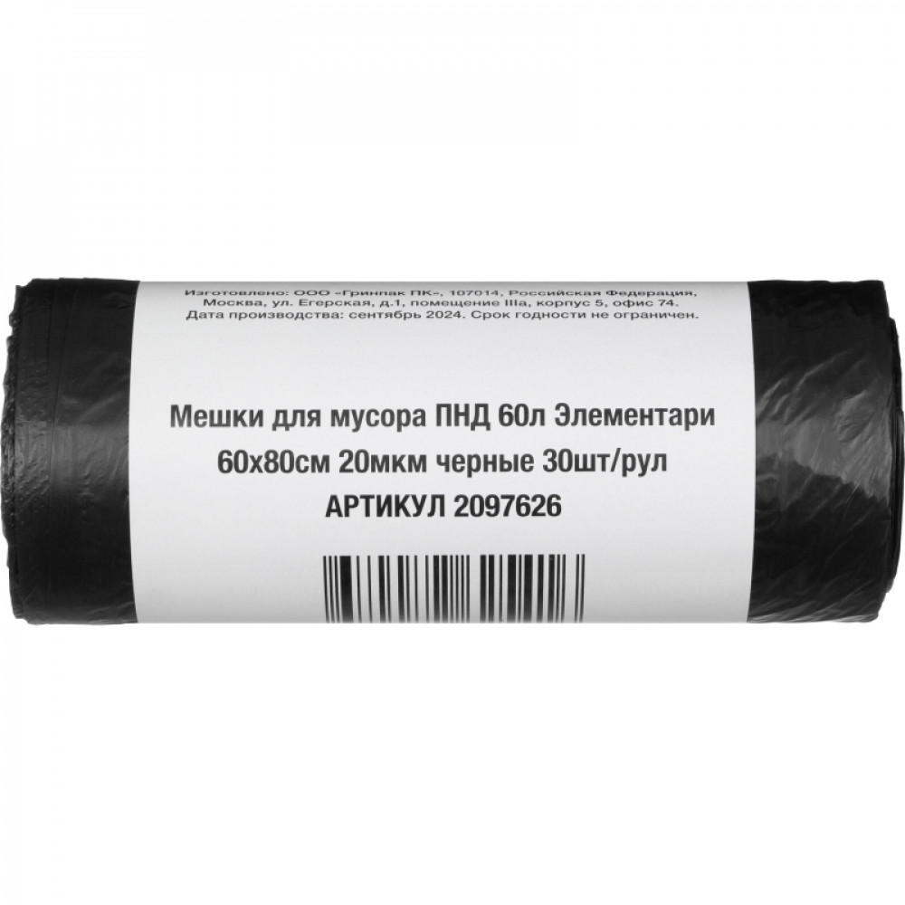Мешки для мусора ПНД 60л 20мкм 30шт/рул черные 60х80 Элементари