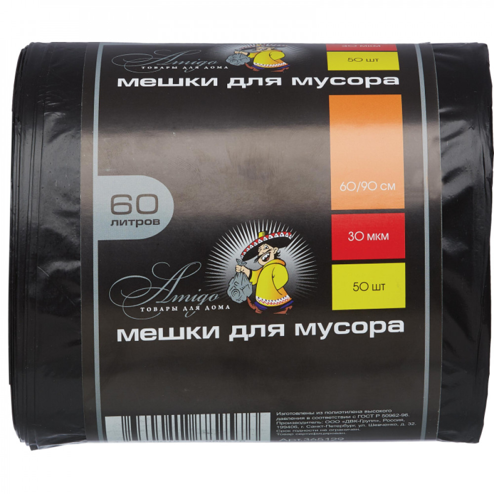 Мешки для мусора ПВД 60л 30мкм 50шт/рул черные 60x90см Amigo