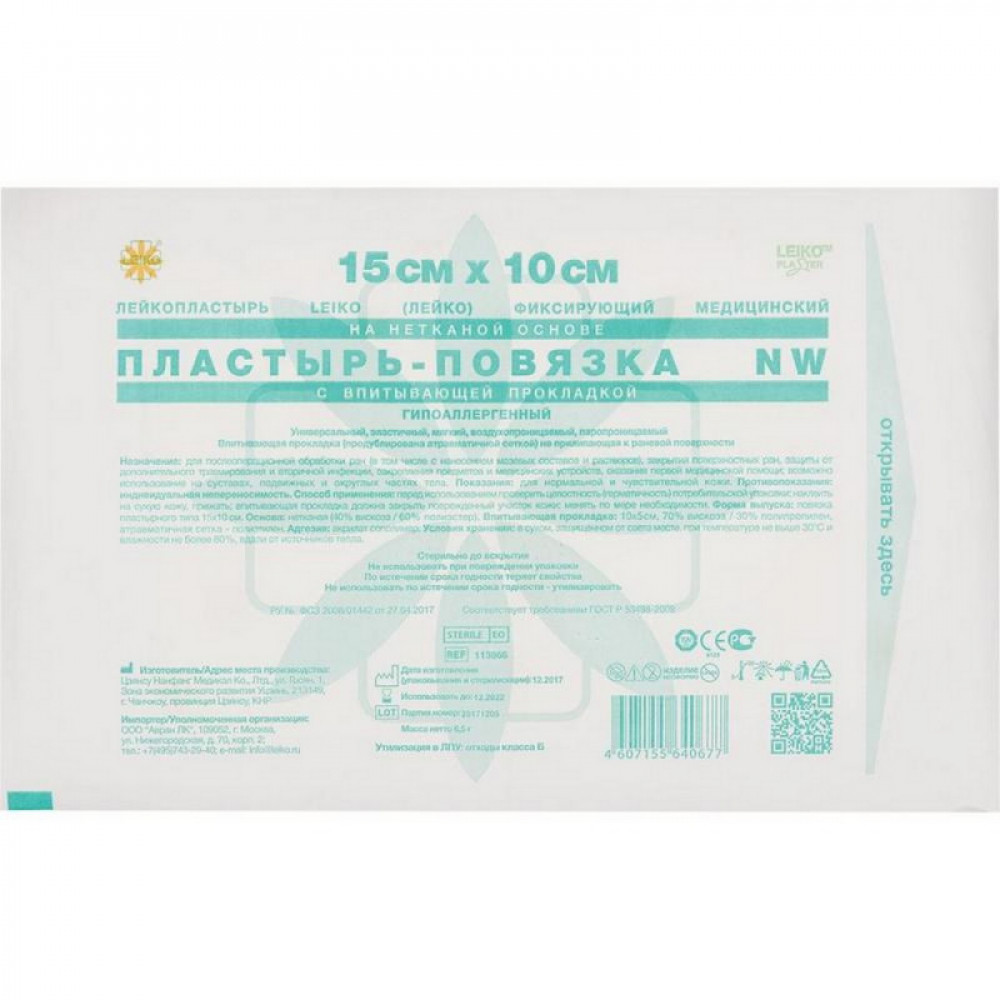 Пластырь-повязка неткан основа впит подушка 15x10см 50шт/уп LEIKO